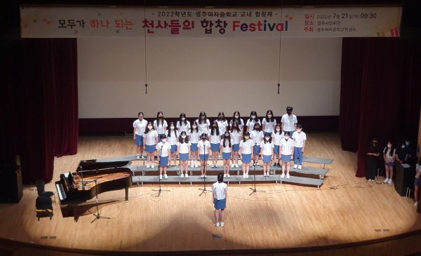 영주여중 교내 합창제 -천사들의 합창 festival