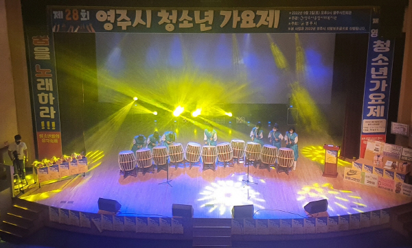 행사명 : 제28회 영주시청소년가요제