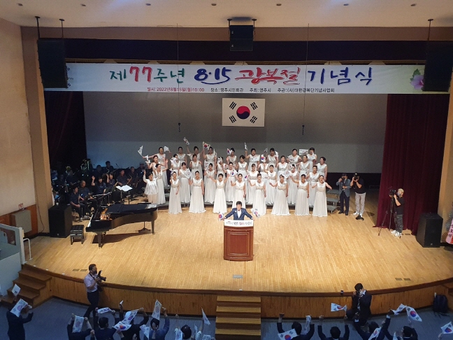 제77주년 광복절 기념식