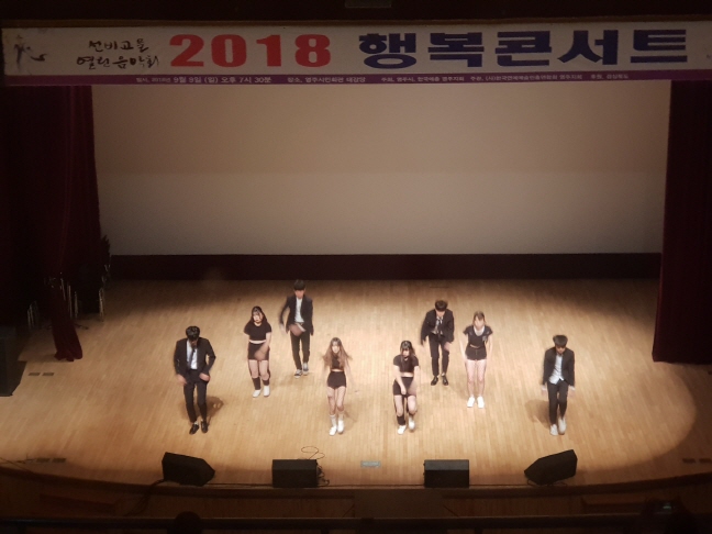2018 행복콘서트