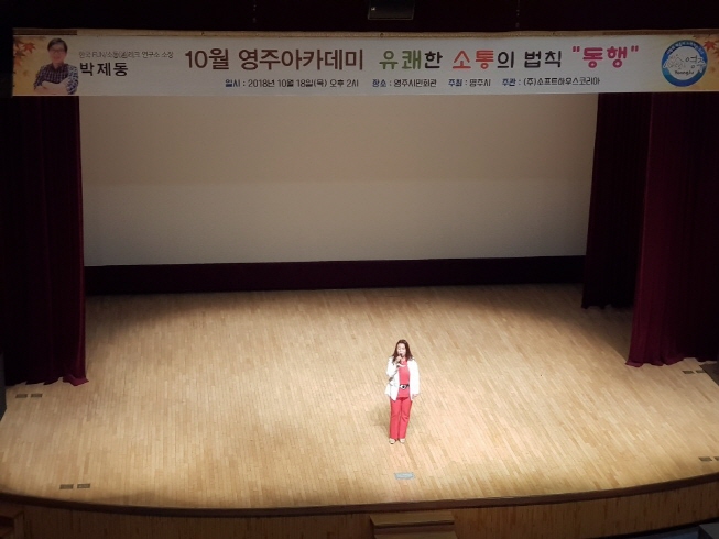 10월 영주아카데미