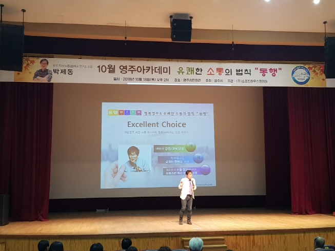 10월 영주아카데미