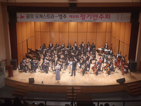 꿈의 오케스트라 - 영주 제8회 정기연주회