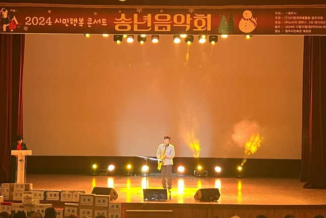 2024 시민행복 콘서트 송년음악회