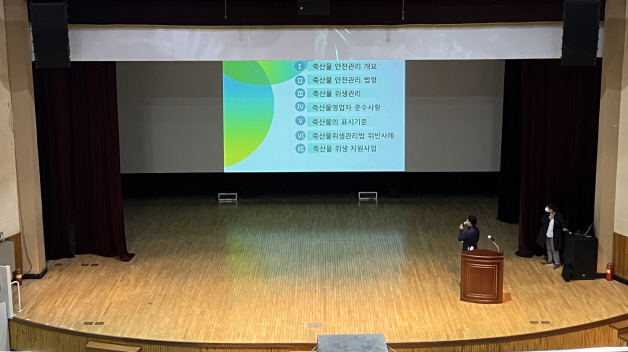 축산물 영업자 위생교육