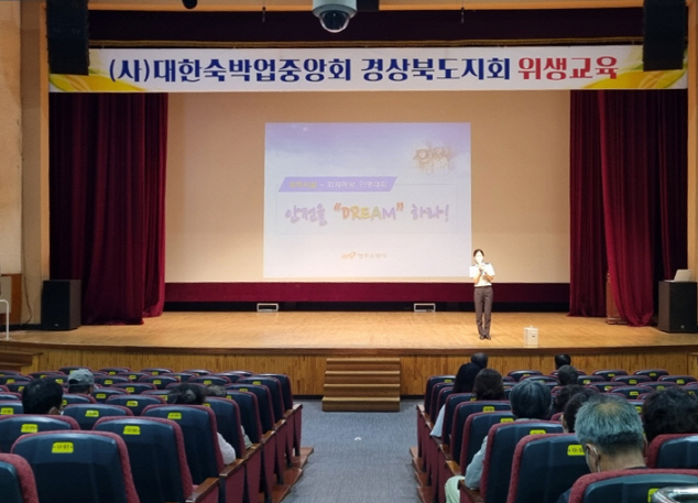 숙박업 영업주 위생교육