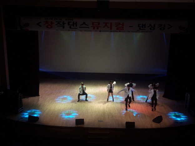 창작 댄스 뮤지컬 - 댄싱킹