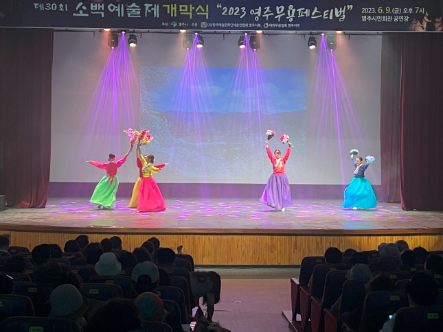 제30회 소백예술제 개막식 및 영주무용페스티벌