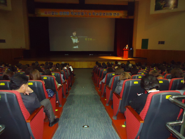 학교폭럭없는 안전한 학교만들기 및 학교운영위원 연수