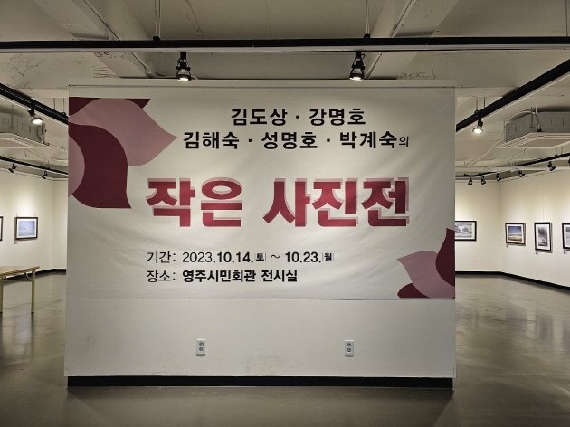 김도상. 강명호. 김해숙. 성명호. 박계숙의 작은 사진전
