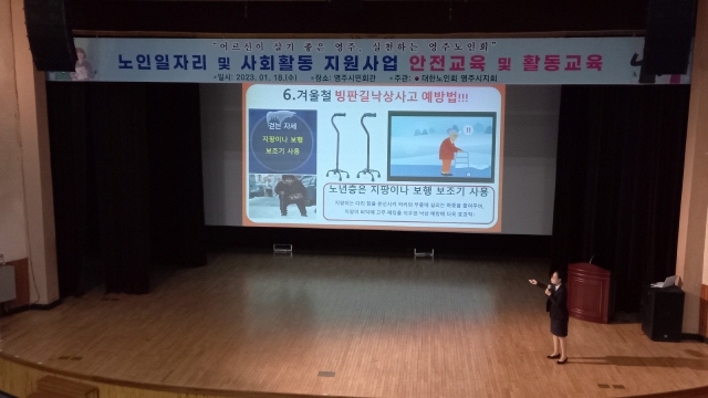 노인일자리사업 안전 교육