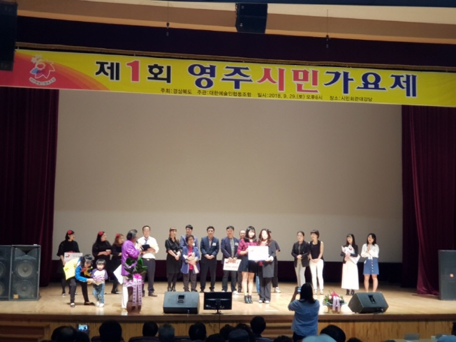 제1회 영주시민가요제