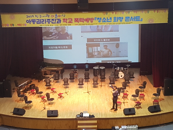 학교폭력예방-청소년희망콘서트