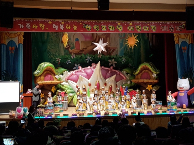삼성프라임어린이집 발표회