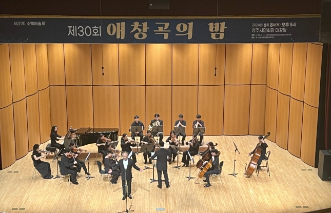 제31회 소백예술제 애창곡의 밤