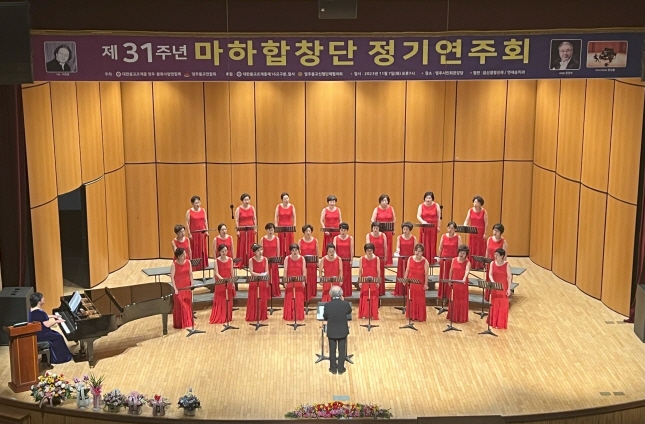 제31주년 마하합창단 정기연주회