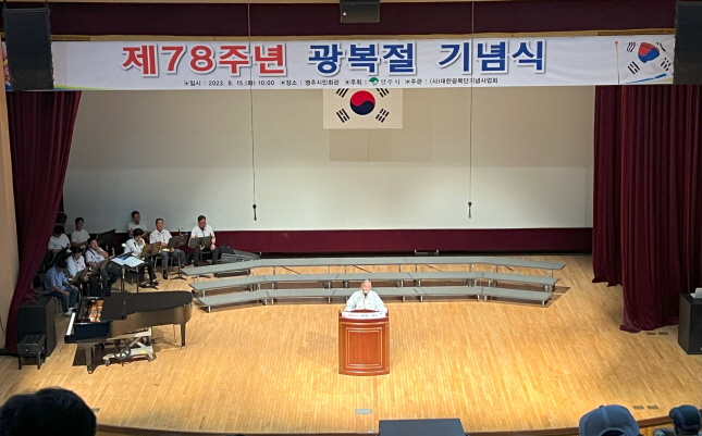 제78주년 8.15 광복절 기념식