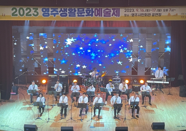 2023 영주생활문화예술제
