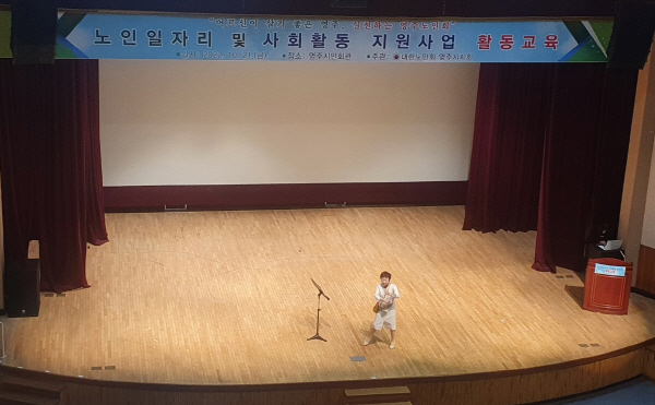 노인 일자리 사업 교육