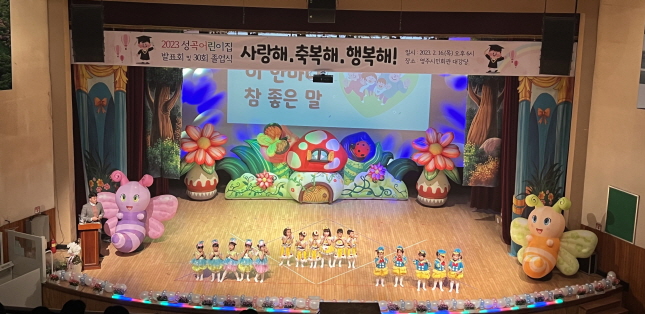 성곡어린이집 발표회