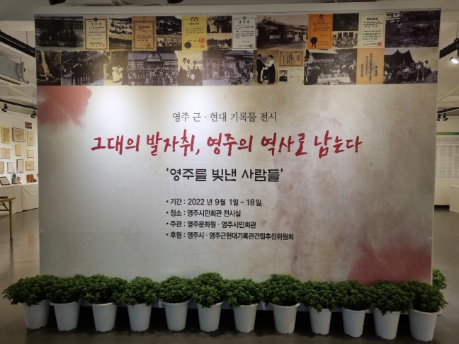 그대의 발자취, 영주의 역사로 남는다 '영주를 빛낸 사람들'