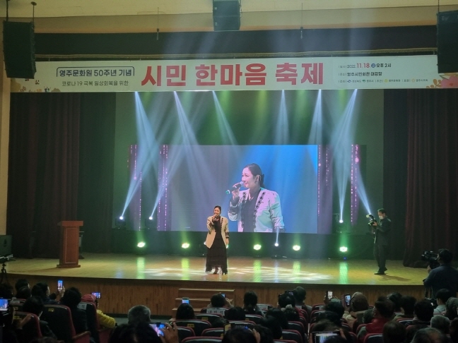 영주문화원 50주년 '시민 한마음 축제'
