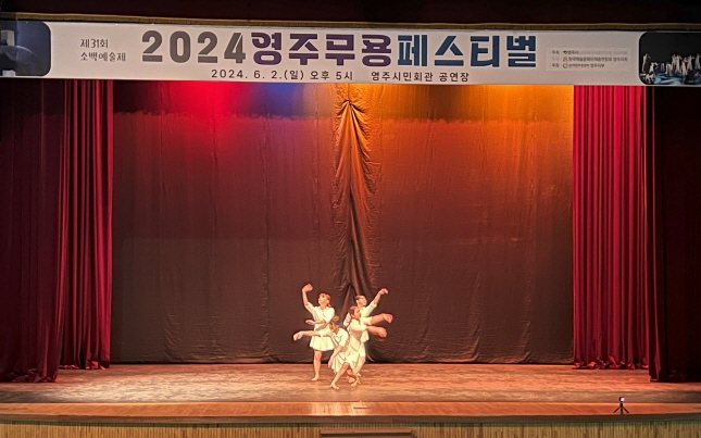 제31회 소백예술제 영주무용페스티벌