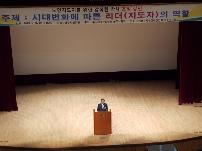 노인지도자를 위한 집합교육
