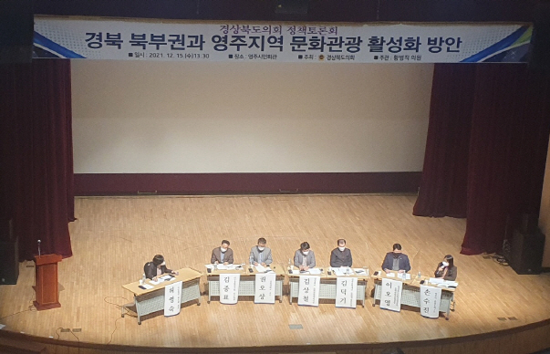 경상북도의회 정책토론회