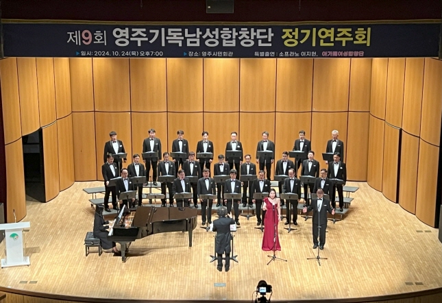 제9회 영주기독남성합창단 정기연주회