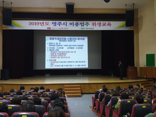 미용업주 위생교육