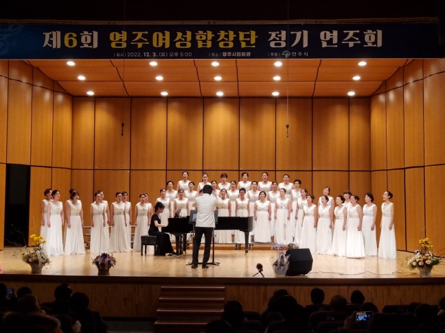 제6회 영주여성합창단 정기연주회