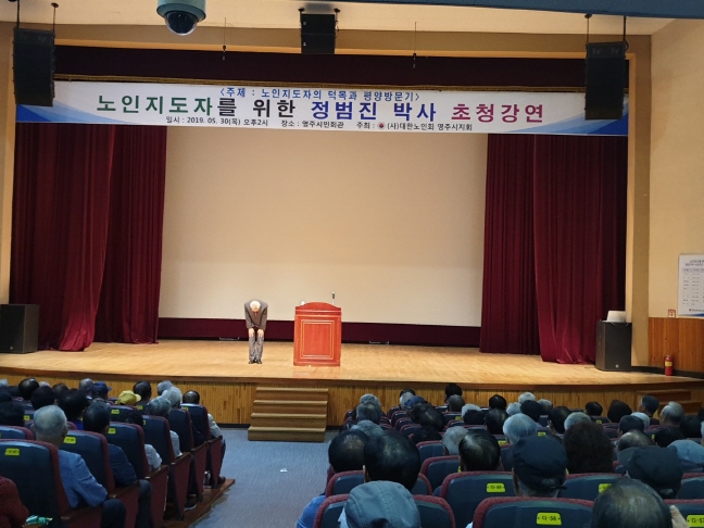 경로당 지도자 집체교육