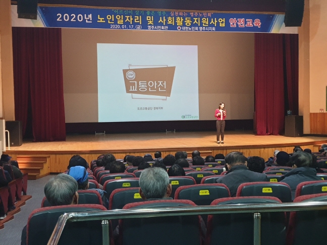 노인일자리사업 안전교육