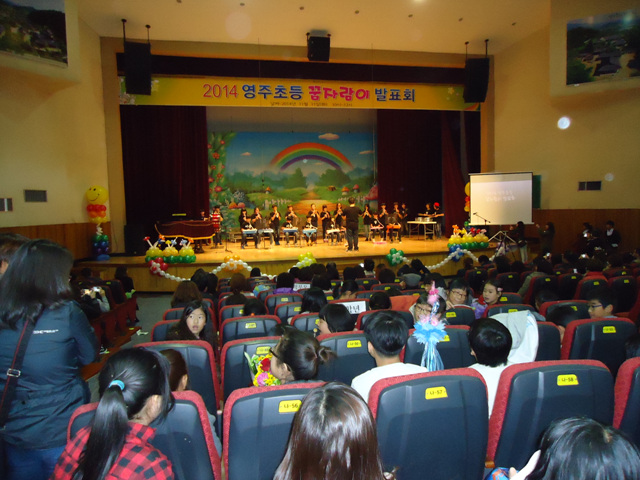 영주초등학교 학예발표회
