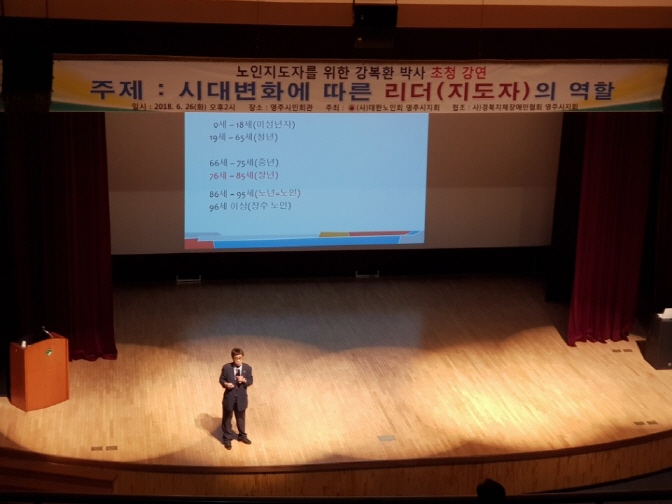 노인지도자를 위한 집합교육