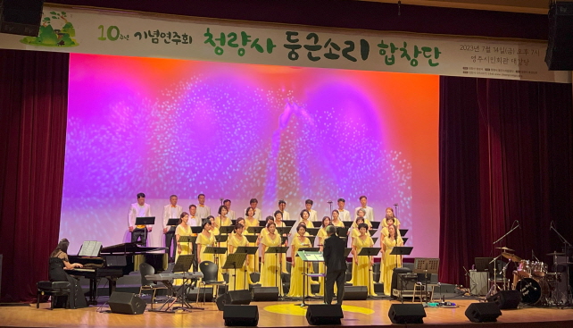 청량사 둥근소리 합창단 10주년 기념연주회