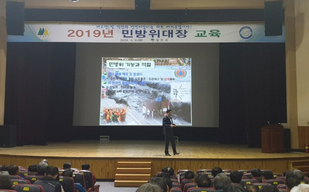 2019 민방위대원 대장교육