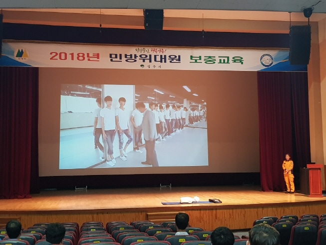2018 민방위대원 보충교육