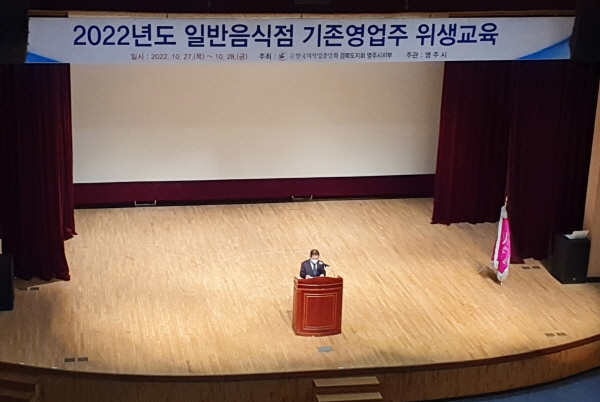 일반음식점 기존엽엉주 위생교육