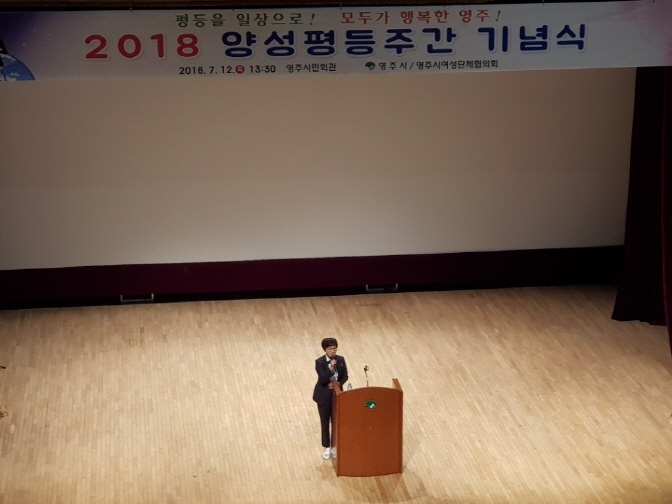 양성평등주간 인증 기념식