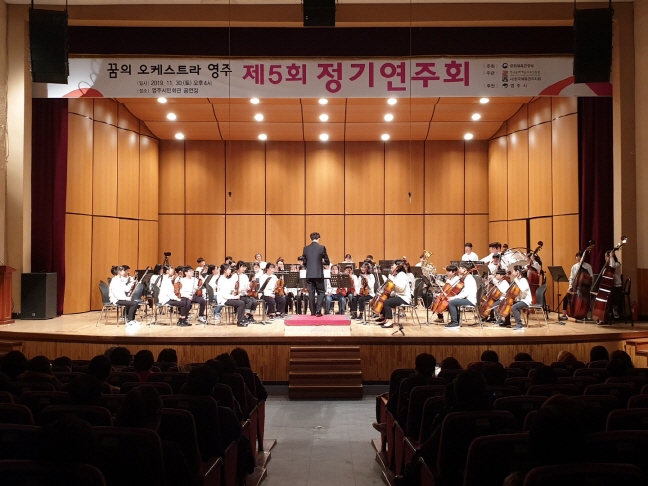 꿈의 오케스트라 - 영주 정기연주회