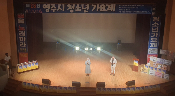 행사명 : 제28회 영주시청소년가요제