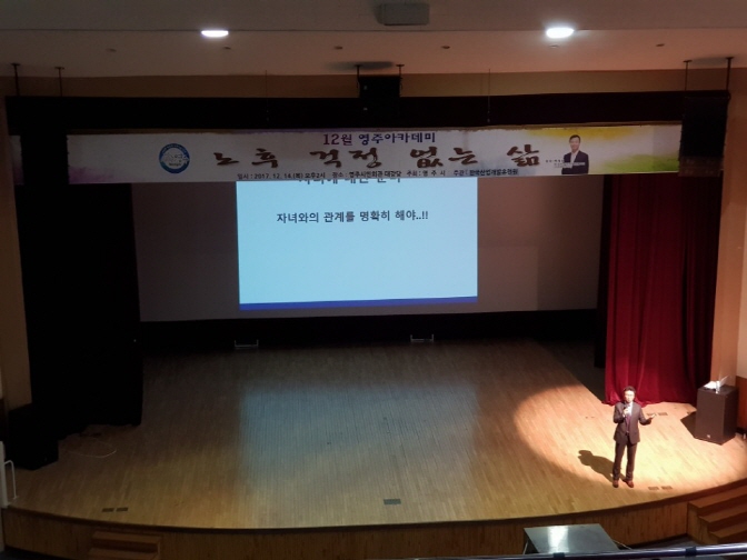 12월 영주아카데미