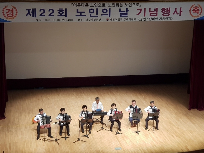 노인의 날 기념식