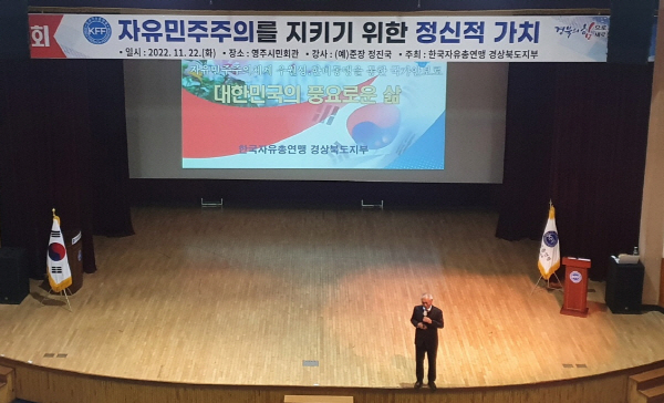 찾아가는 범도민 안보강연회