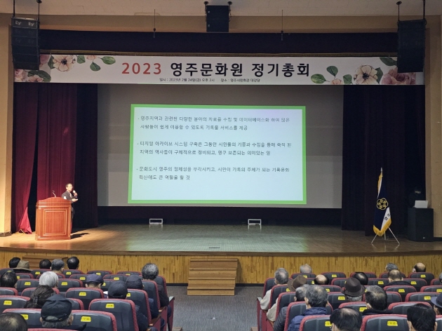 영주문화원 정기총회