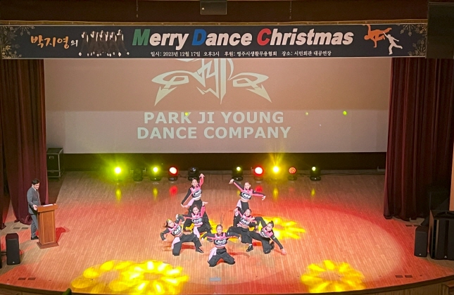 박지영의 메리 댄스 크리스마스