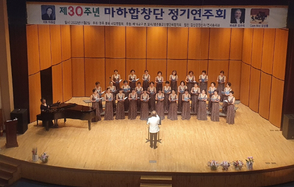 제30주년 마하합창단 정기연주회