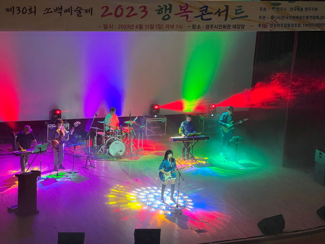 제30회 소백예술제 2023 행복콘서트